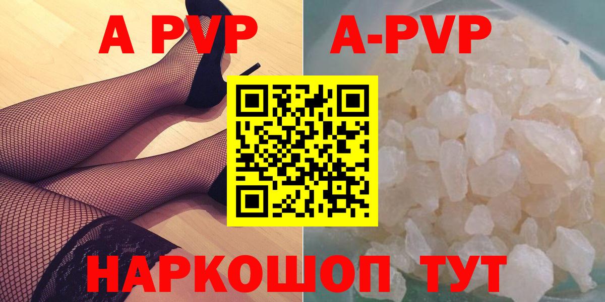 A-PVP кристаллы Дзержинск