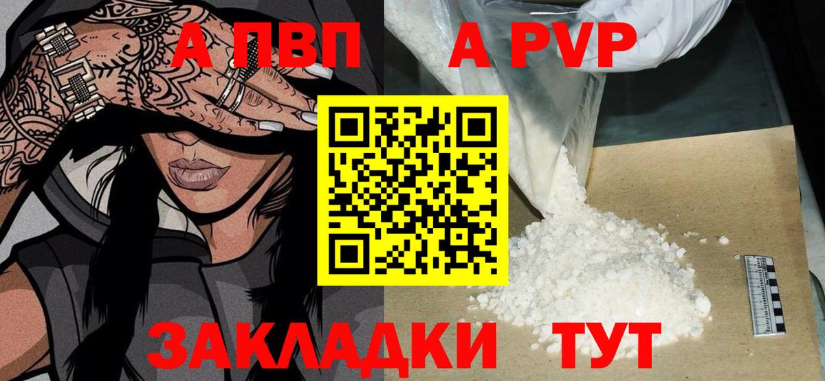закладка  A-PVP  Дзержинск  Alfa_PVP крисы CK  А ПВП VHQ  А ПВП мука 