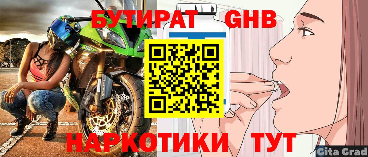 Дзержинск  Бутират  Вход с VPN  БУТИРАТ оксана 