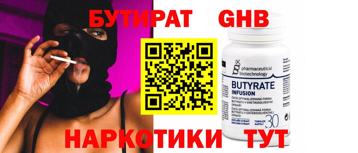 БУТИРАТ 99%  Бутират  Дзержинск 