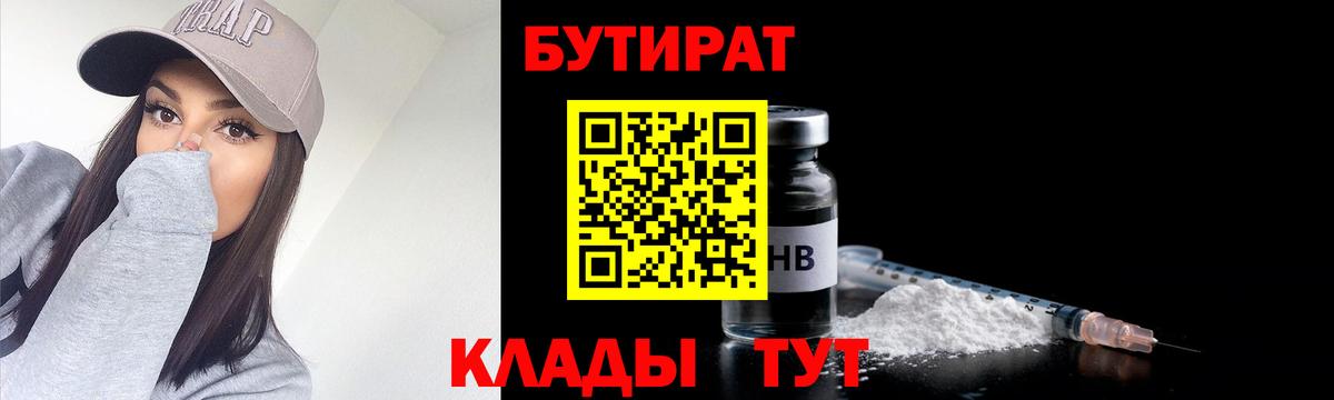 Бутират бутандиол Дзержинск