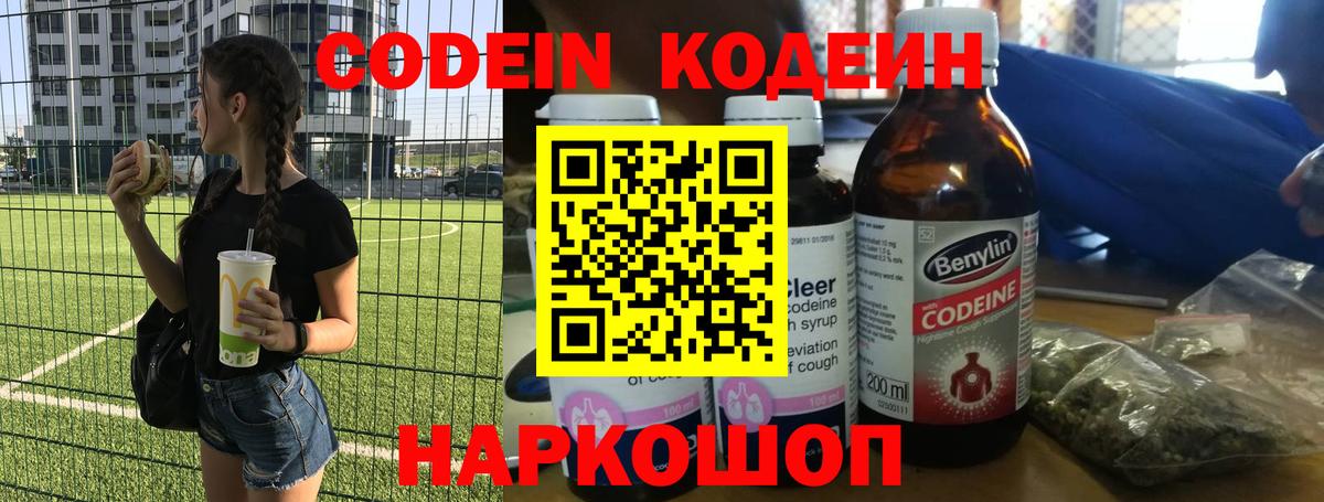 Кодеиновый сироп Lean Purple Drank  Дзержинск 
