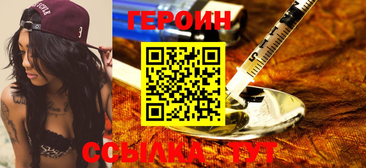 Героин Афган Дзержинск