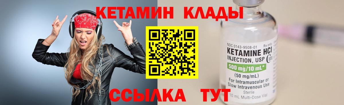 КЕТАМИН VHQ Дзержинск
