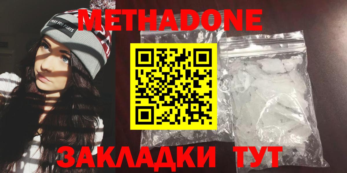 Метадон methadone Дзержинск