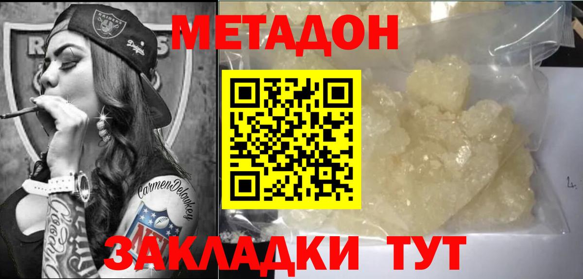 shop состав  Метадон VHQ  Метадон methadone  Вход с VPN  Дзержинск 