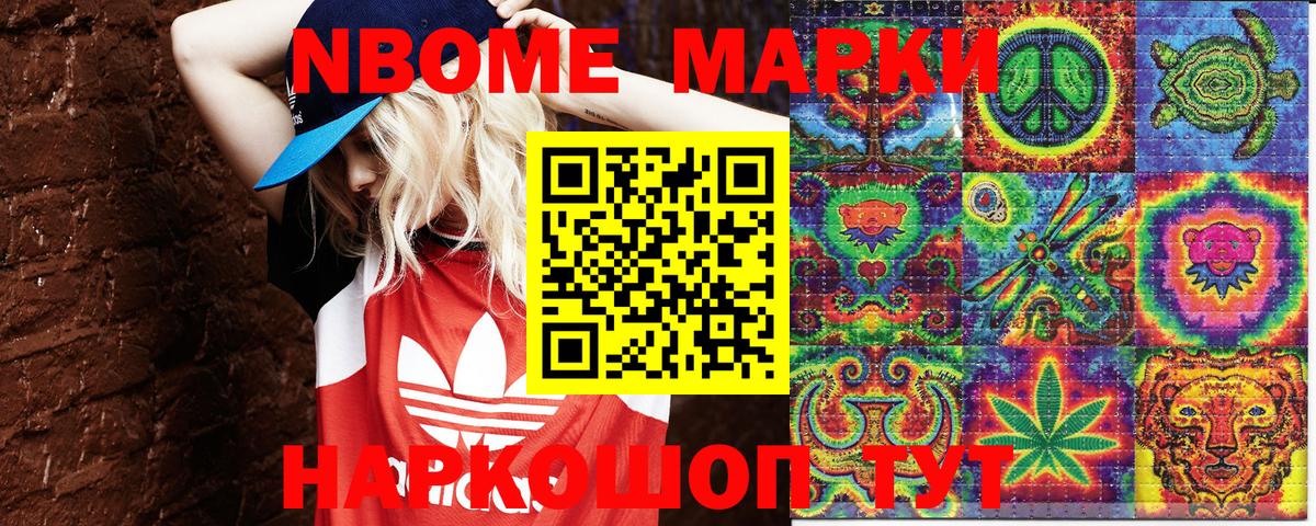 Дзержинск  Марки N-bome 1500мкг  Наркотические марки  Вход с VPN 