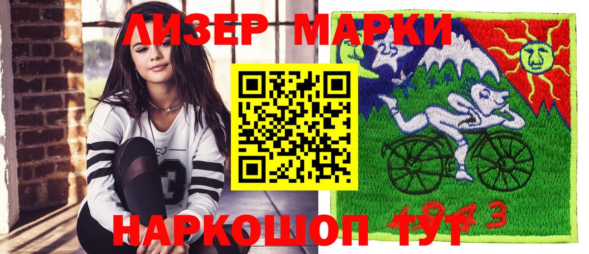 Наркотические марки 1500мкг Дзержинск